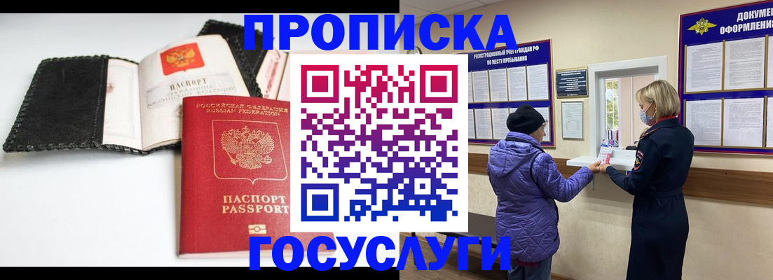 прописка штамп в Болхове